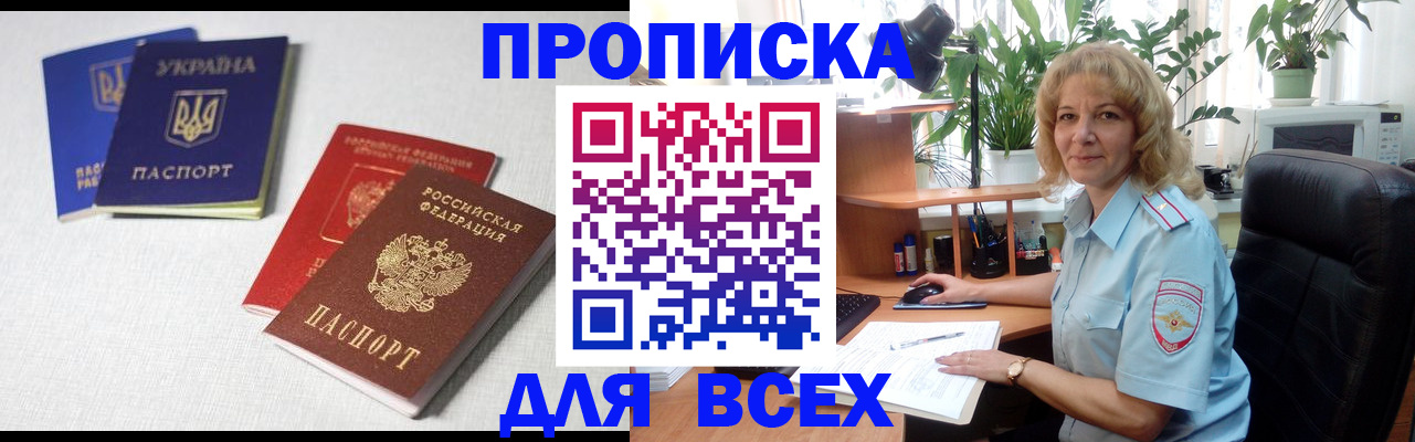 прописка законно в Большом Камне