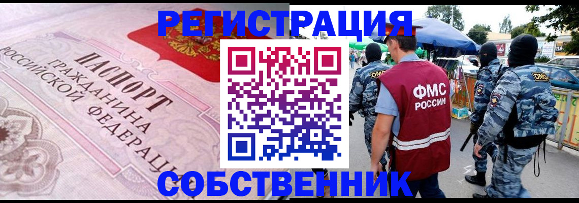 временная регистрация для всех в Большом Камне