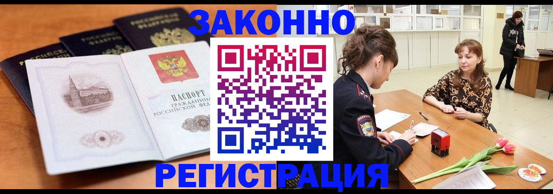 временная регистрация собственник в Большом Камне